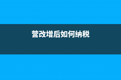 “營(yíng)改增后”國(guó)稅機(jī)關(guān)有哪些發(fā)票種類？ (營(yíng)改增后如何納稅)