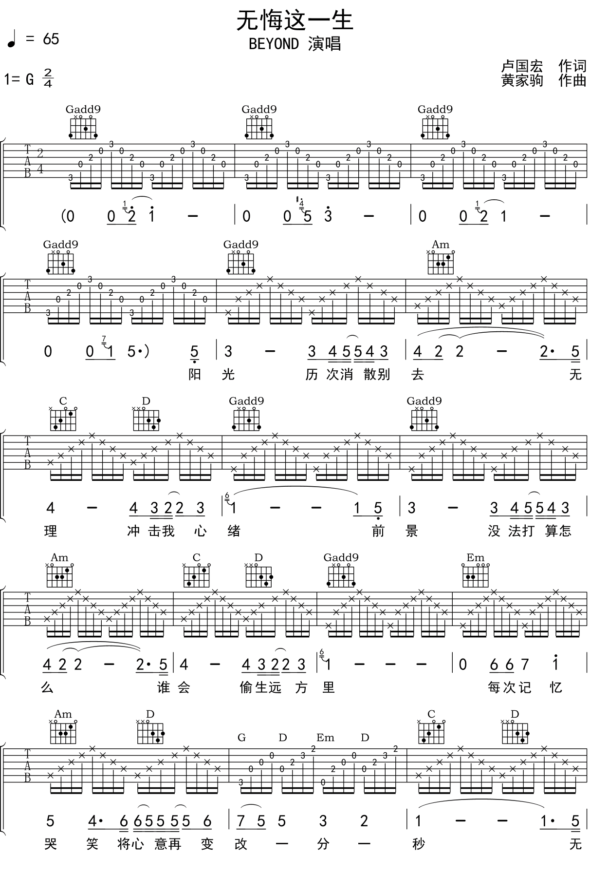 BEYOND 《無悔這一生》吉他譜G調(diào)吉他彈唱譜